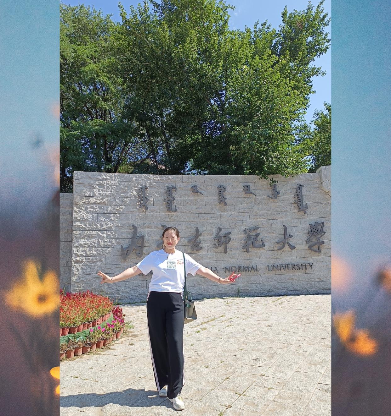 师大与我 师大与我